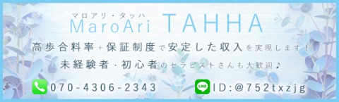 MaroAri TAHHA-マロアリ・タッハ- 銀座店 求人画像