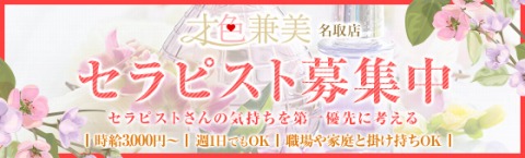 才色兼美 名取店 求人画像