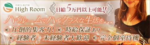 High Room 神戸三宮店 求人画像