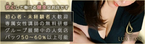 ラグタイム銀座~LuxuryTime~ 求人画像