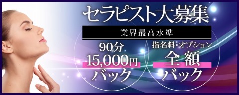 OZSPA〜オズスパ 求人画像