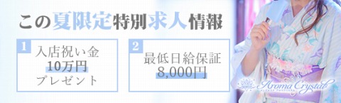 博多メンズエステAroma Crystal 求人画像