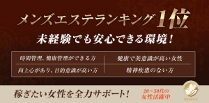 アロマリラキス富山店 求人画像