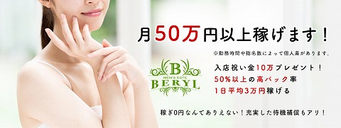 BERYL-ベリル 求人画像