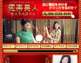 癒楽美人 求人画像
