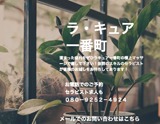 La Cure〜ラ・キュア 求人画像