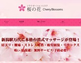 桜の花cherryblossoms〜チェリーブロッサム 求人画像