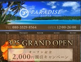 PARADISE~パラダイス 求人画像