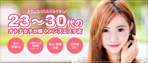 Relife名駅ルーム~リライフ~ 求人画像