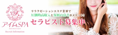 完全個室・出張可 アイムSPA(アイムスパ)仙台 求人画像