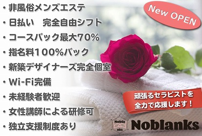 Noblanks~ノーブランクス 求人画像