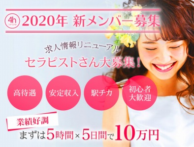 4h〜フォーエイチ〜 梅田店 求人画像
