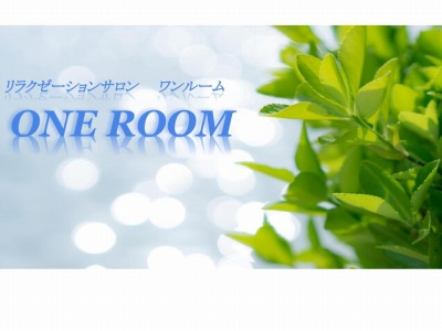 ONE ROOM~ワンルーム~(リラクゼーションサロン) 求人画像