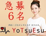 YoTsuEsu -ヨツエス- 求人画像