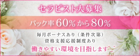 アロマニース(nice) 求人画像