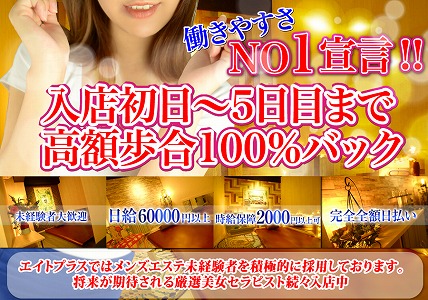 新橋エイトプラス 求人画像