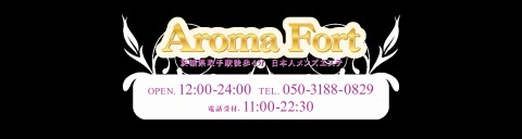 アロマフォート 求人画像