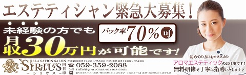 SIRIUS四日市 求人画像