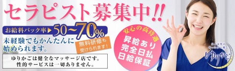 ゆりかご高崎 求人画像