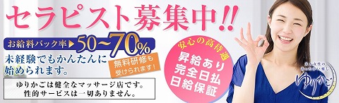 ゆりかご横浜 求人画像