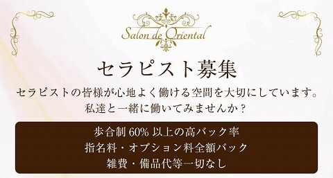 【サロン ド オリエンタル恵比寿】 求人画像