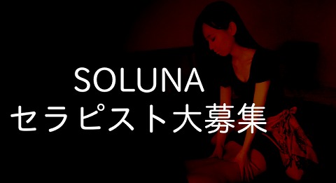 ソルナ渋谷 求人画像