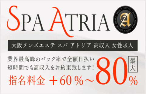 SPA ATRIA(スパ アトリア) 求人画像