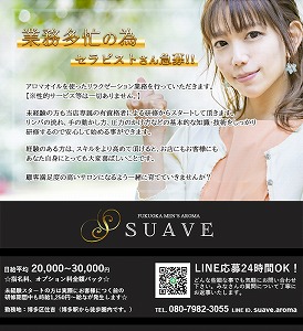 SUAVE -シュアーヴ- 求人画像