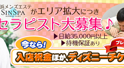 SINSPA〜シンスパ 求人画像