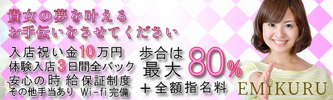EMIKURU~エミクル 求人画像