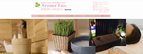 アロマスィート蓮田店 求人画像