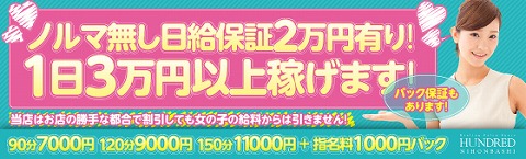 hundred~ハンドレッド 求人画像