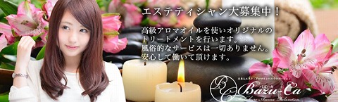 bazu-ca(バズーカ) 求人画像