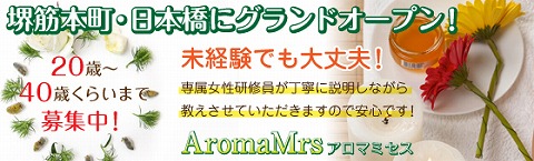 AromaMrs〜アロマミセス 求人画像