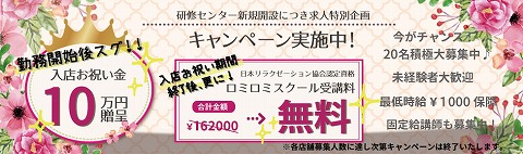 リラクゼーションサロン・アローナ 求人画像