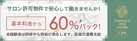 Velonica and cradle~ヴェロニカ アンド クレイドル 求人画像