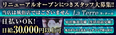 ラ・テール 求人画像