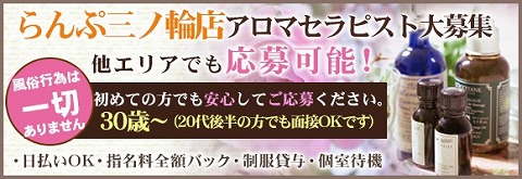 三ノ輪らんぷ 求人画像