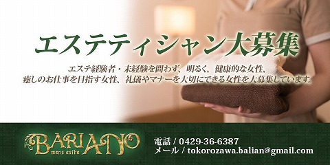 バリアーノ所沢 求人画像