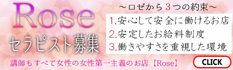 Rose~ロゼ~ 求人画像