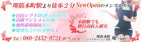 庵-iori- 求人画像