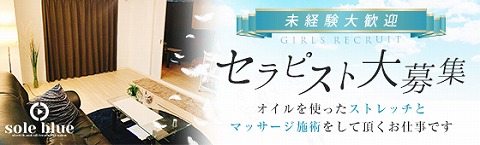 サロンSole Blue(ソウルブルー) 求人画像