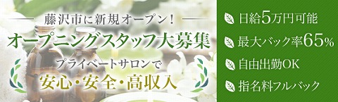 アロマ・サナサンティ 求人画像
