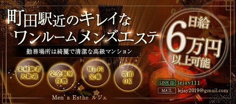 Men’s Esthe LEJAY~ルジェ 求人画像