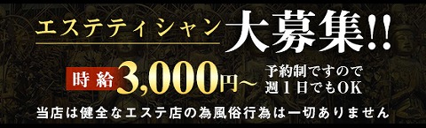 メンズエステ千手観音 求人画像