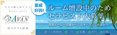 アヴァン 神戸 求人画像