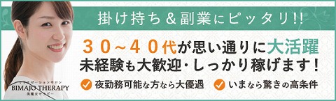 美魔女セラピー 求人画像