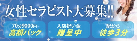 Della Spa~デラスパ~ 名古屋店 求人画像
