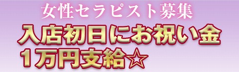 横浜メンズエステ L’amitie〜ラミティエ 求人画像