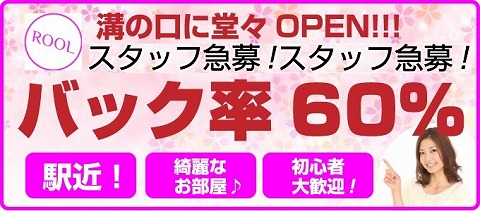 AROMAROOL〜アロマロール 求人画像